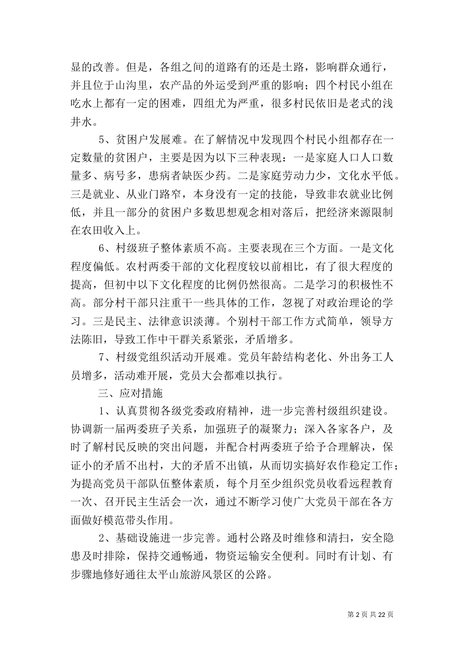 农村医疗调研报告(共6篇)（二）_第2页