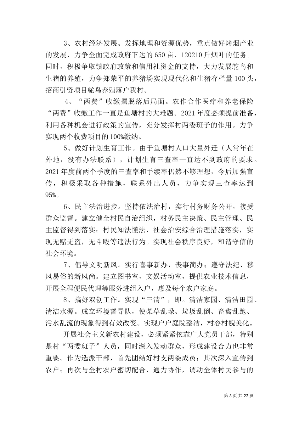 农村医疗调研报告(共6篇)（二）_第3页