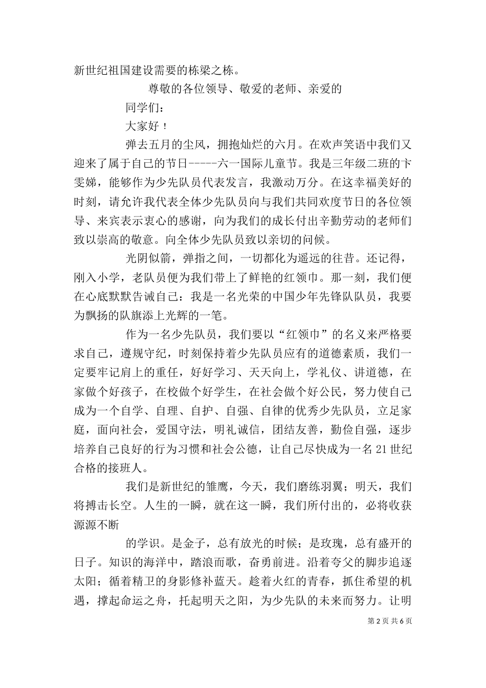优秀少先队员代表发言稿（二）_第2页