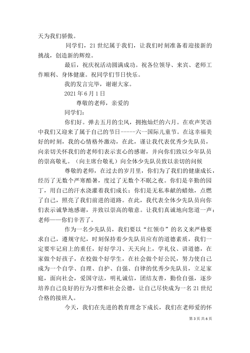 优秀少先队员代表发言稿（二）_第3页