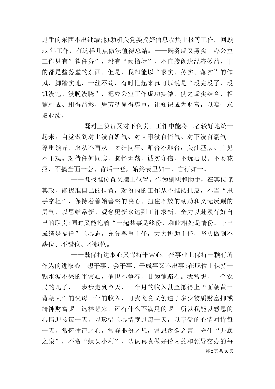 办公室年终述职报告范文大全_第2页
