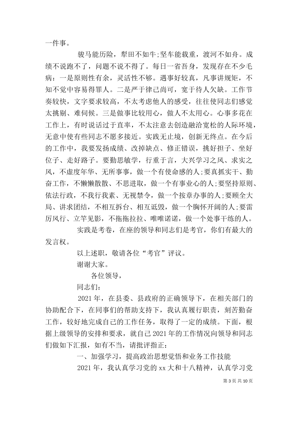 办公室年终述职报告范文大全_第3页