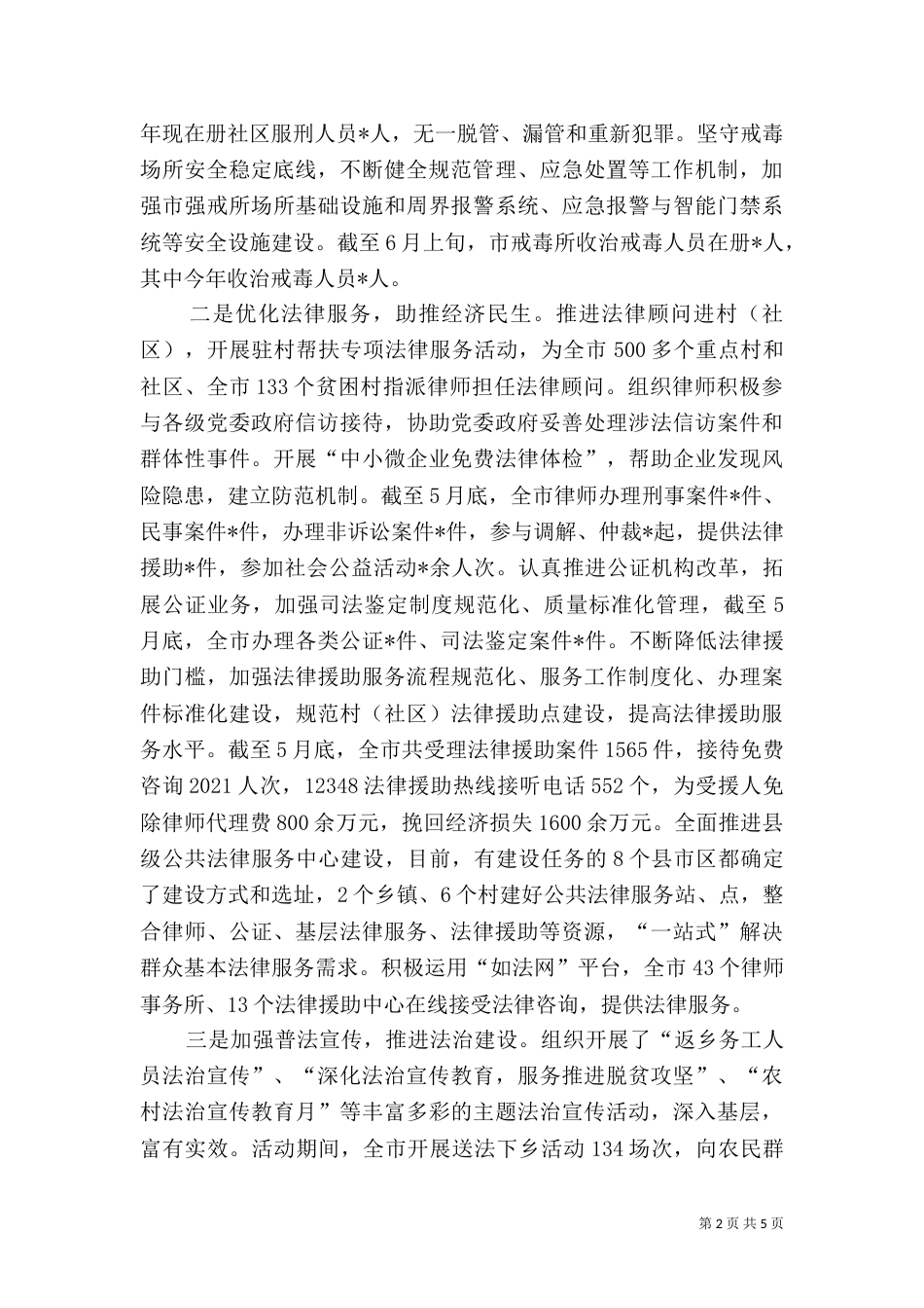 司法局2021年上半年工作总结（五）_第2页