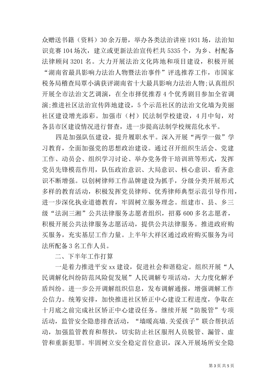司法局2021年上半年工作总结（五）_第3页
