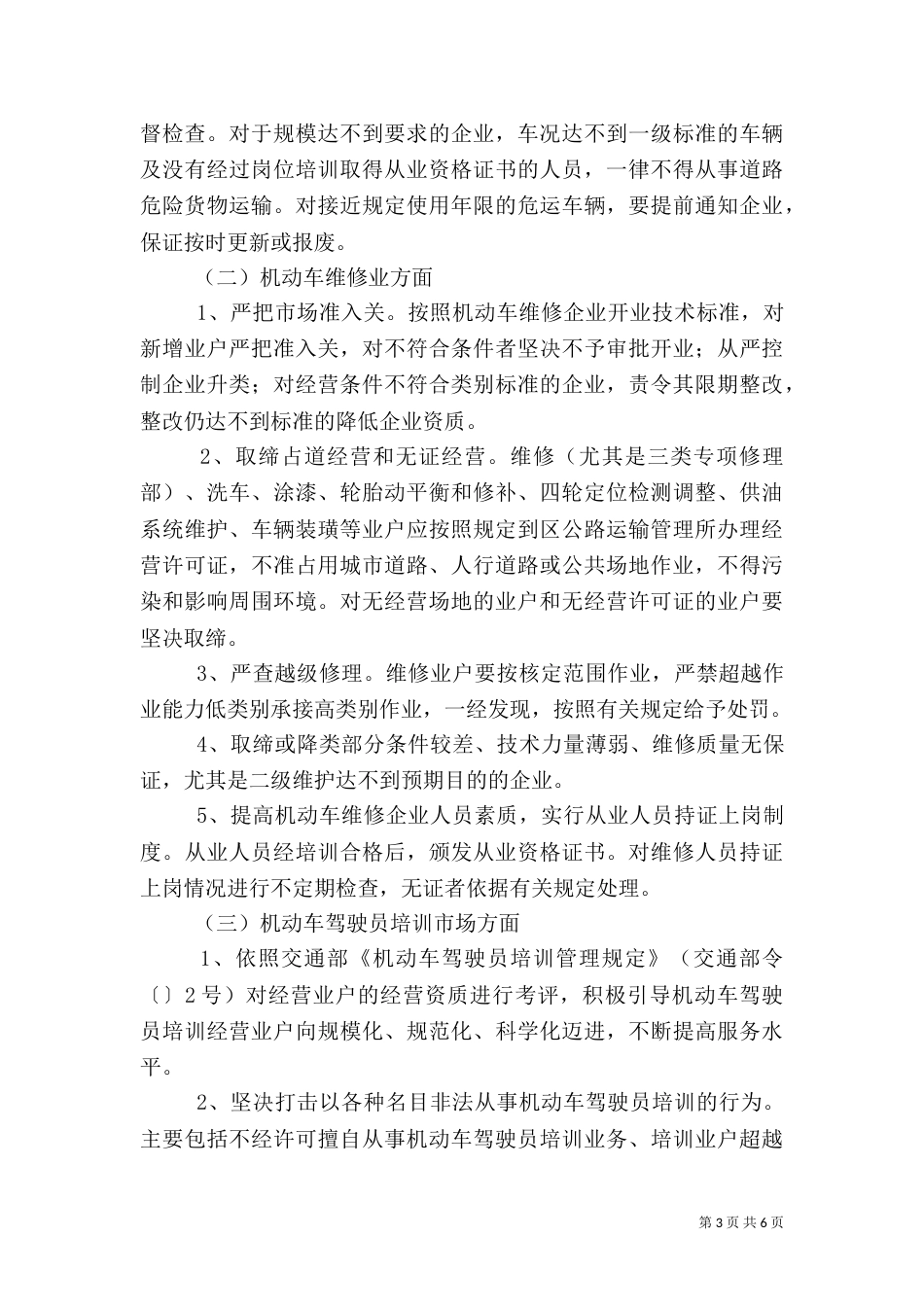 道路安全整顿实施方案_第3页