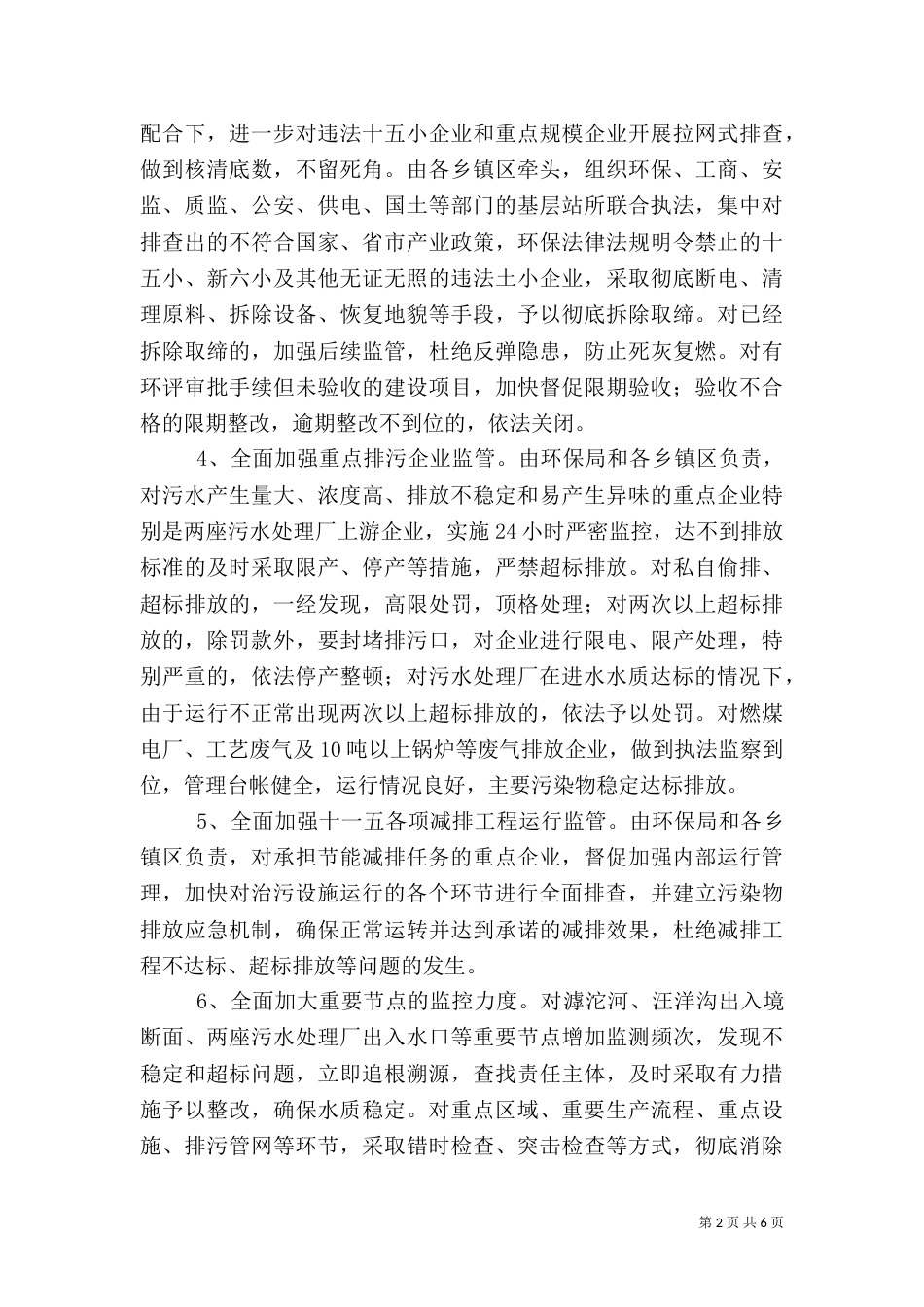 环保综合整治月活动方案（一）_第2页