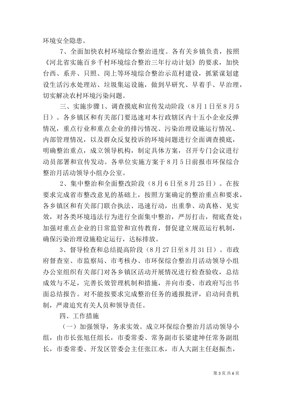 环保综合整治月活动方案（一）_第3页