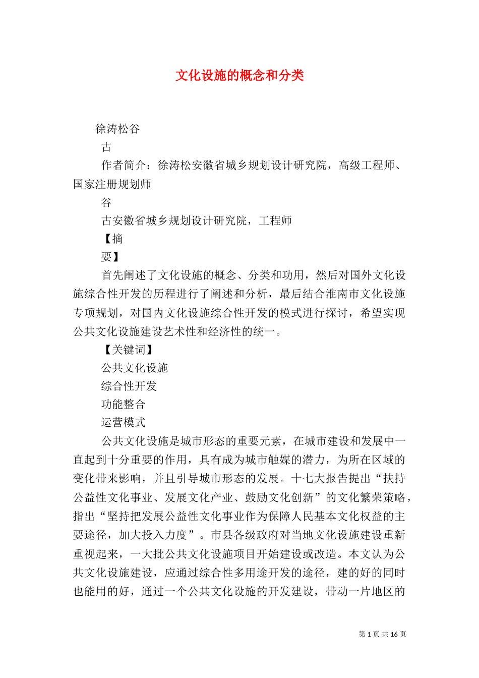 文化设施的概念和分类_第1页
