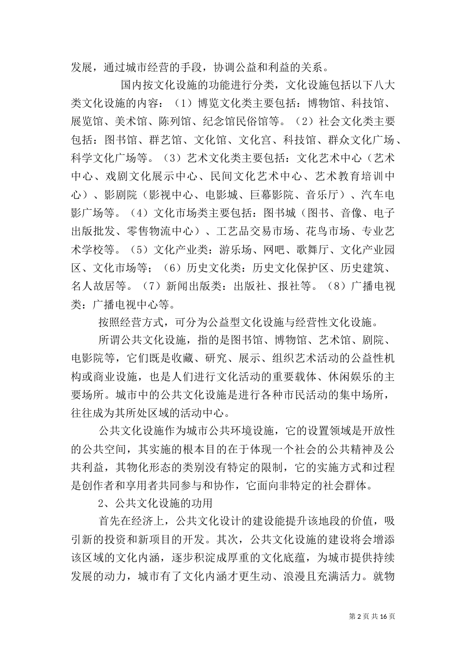文化设施的概念和分类_第2页