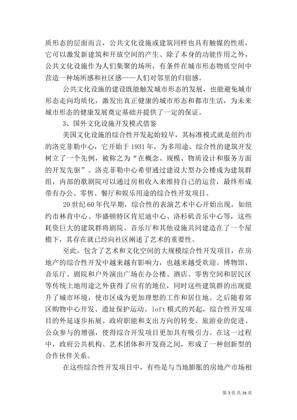 文化设施的概念和分类_第3页
