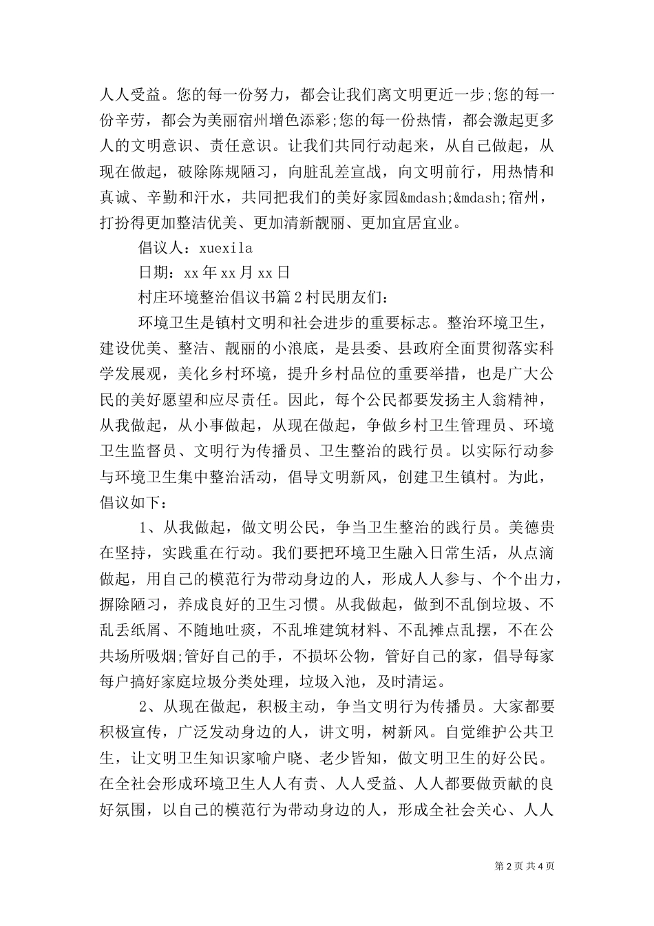 村庄环境整治倡议书_第2页