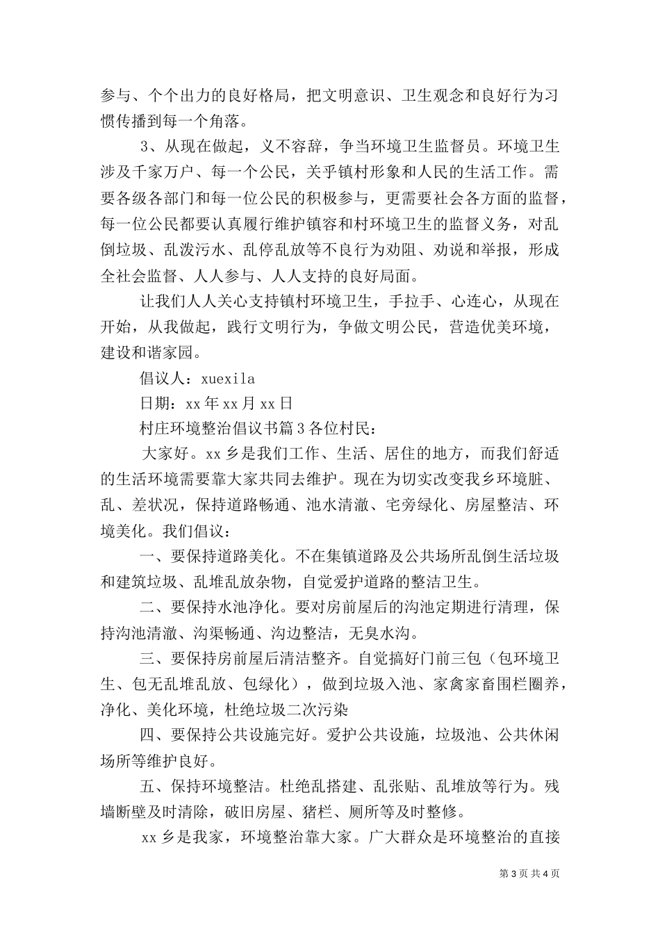 村庄环境整治倡议书_第3页