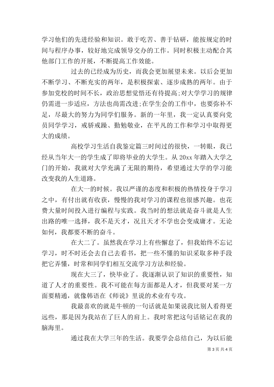 高校学习生活自我鉴定_第3页