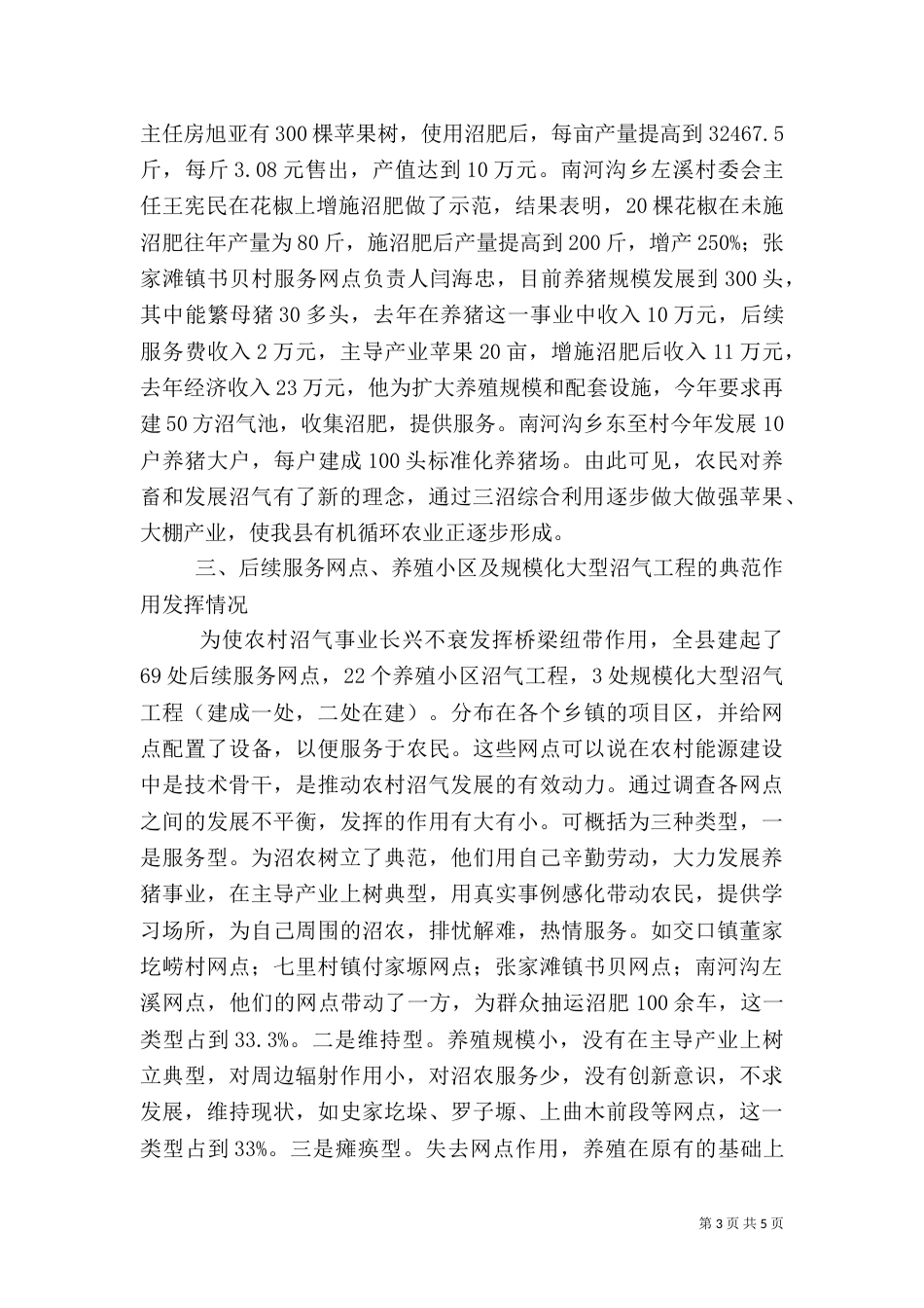 农村能源建设调查报告_第3页