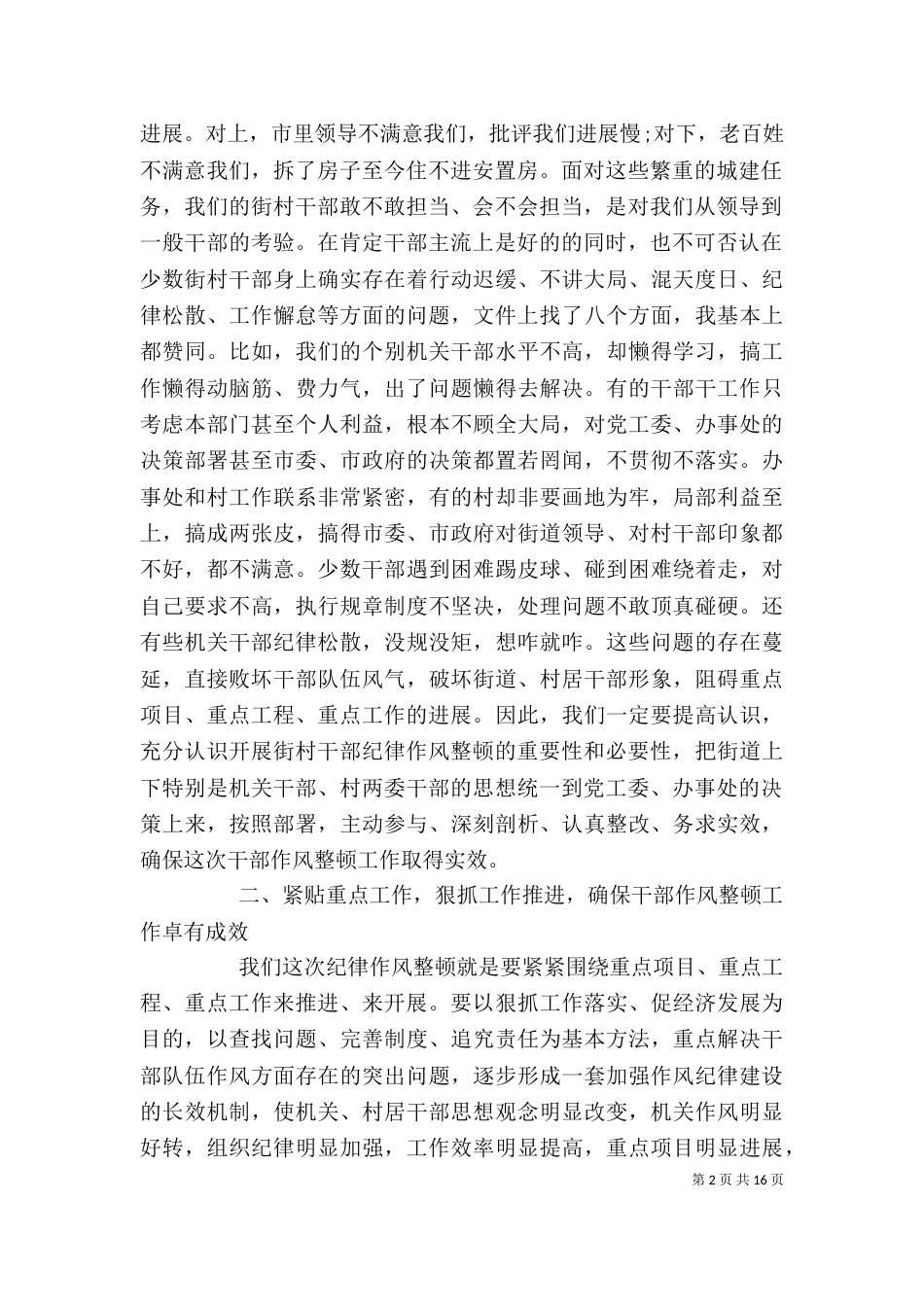 在街道干部大会上的讲话_第2页
