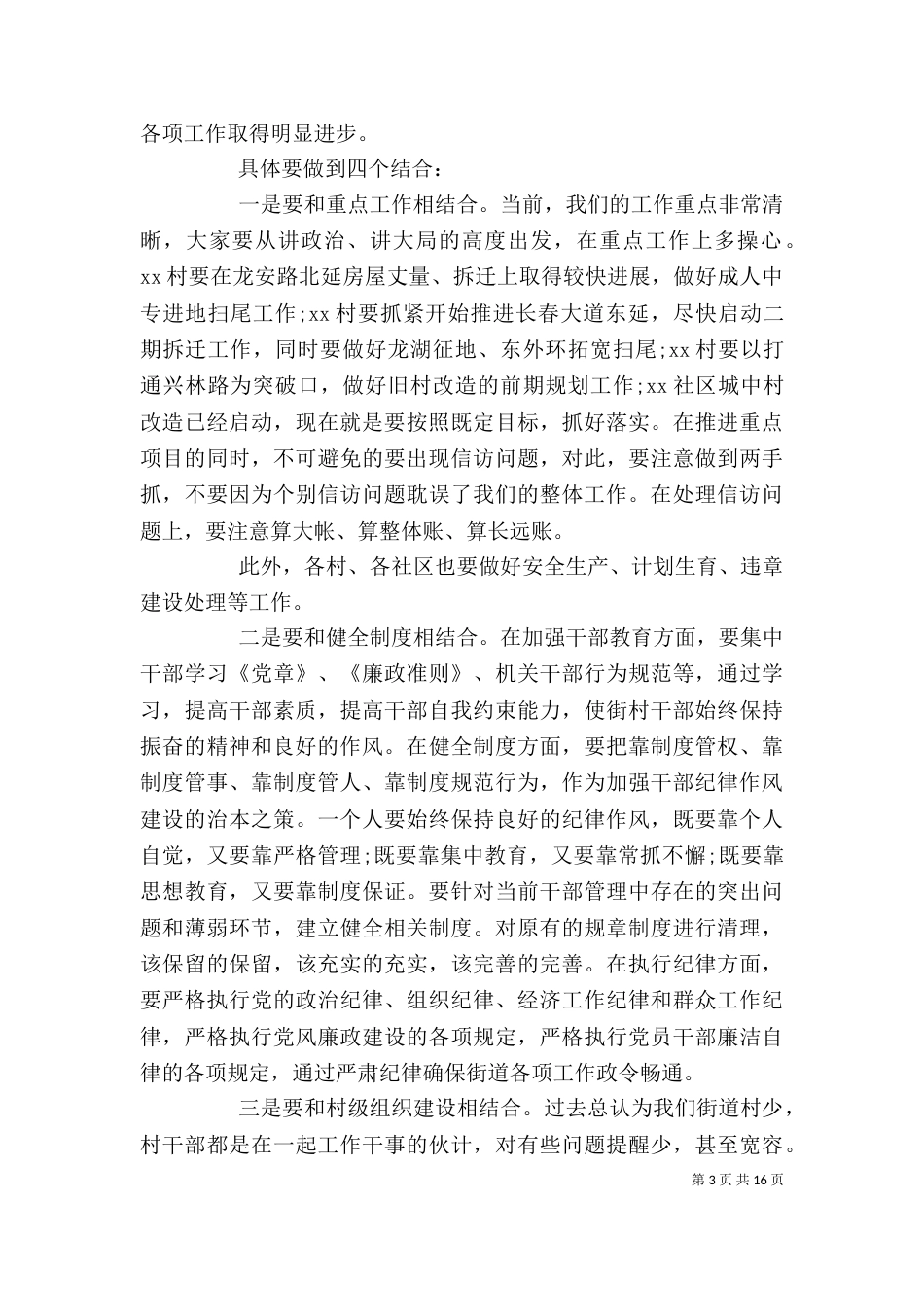 在街道干部大会上的讲话_第3页