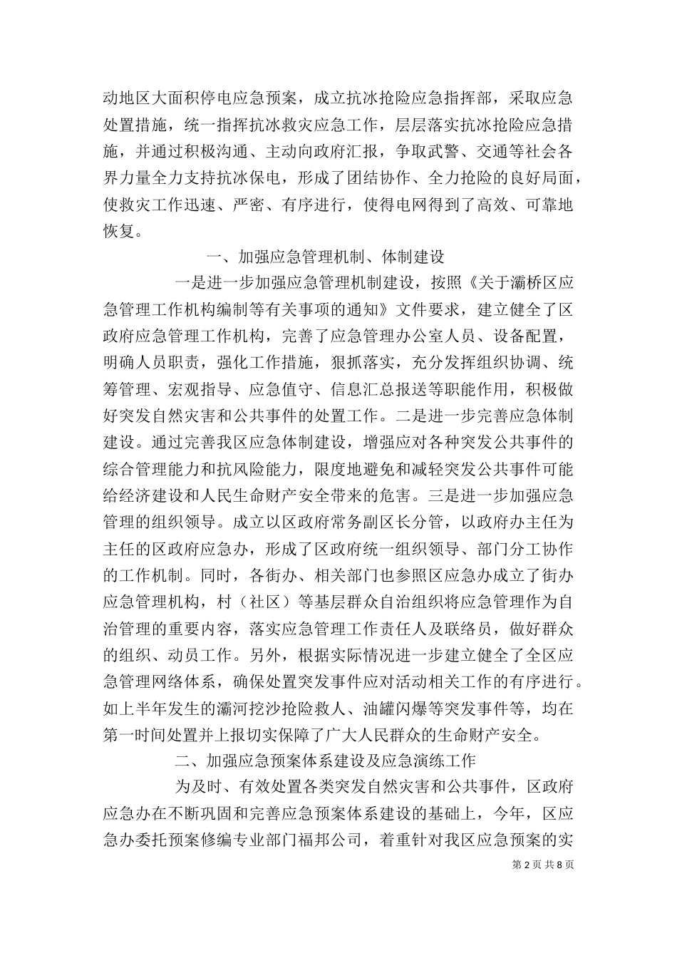 应急管理工作述职报告三篇_第2页