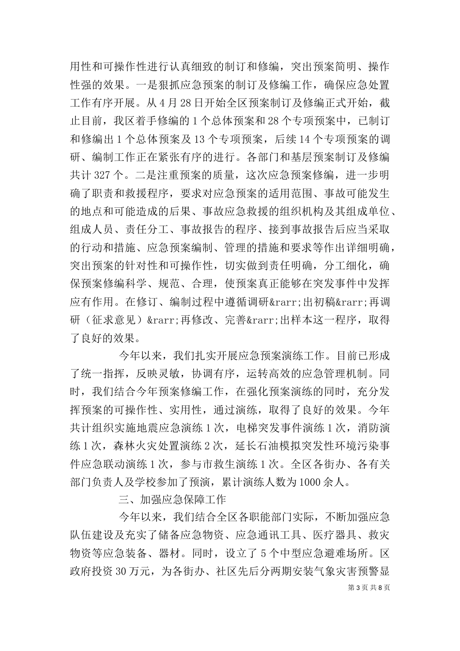 应急管理工作述职报告三篇_第3页