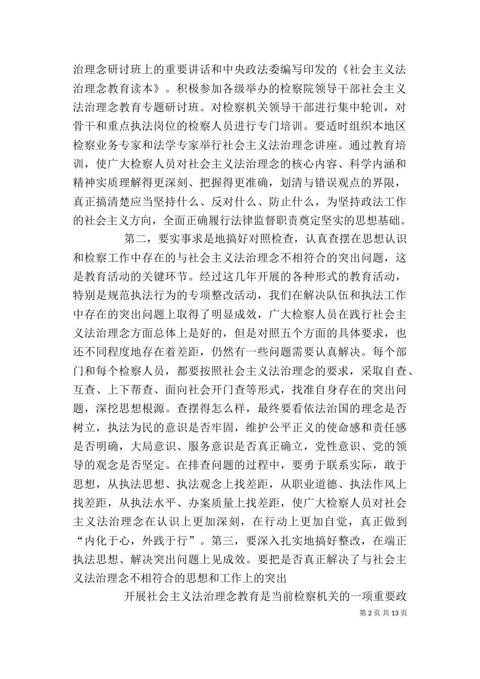 法治理念中心组学习发言_第2页