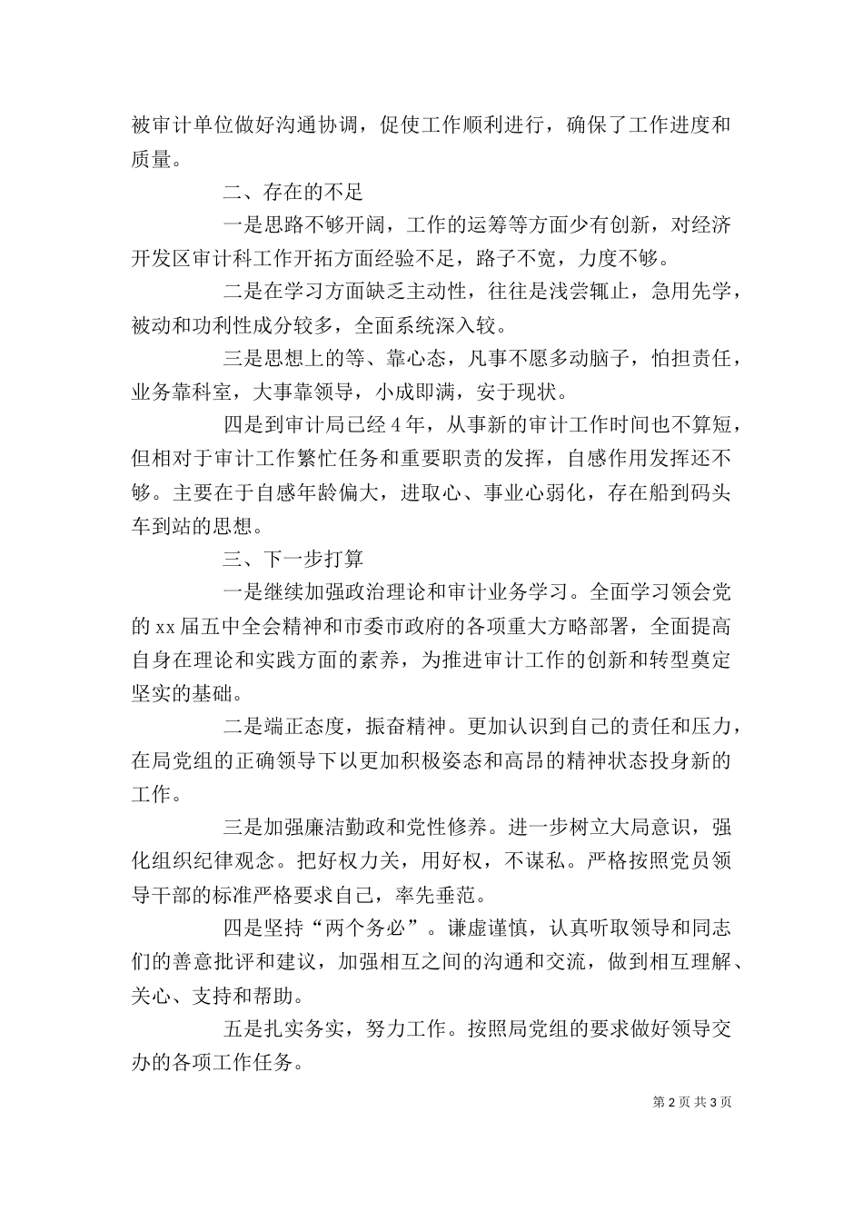 最新审计局局长述职述廉报告_第2页