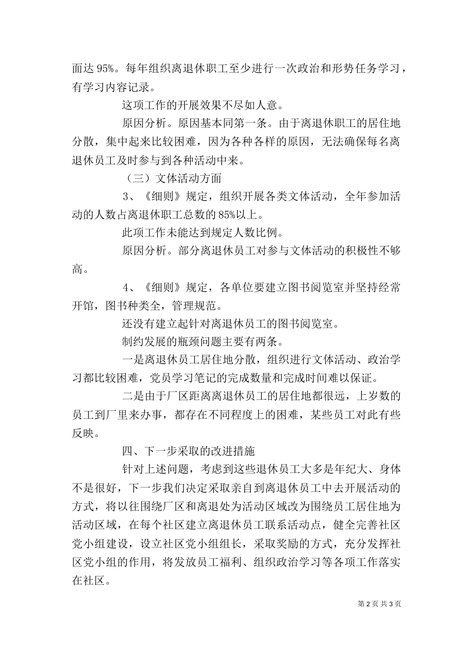 办公室对标自查报告_第2页