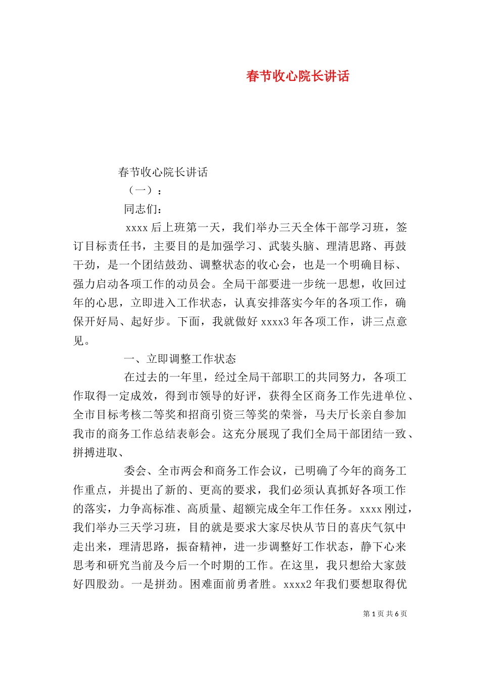春节收心院长讲话（一）_第1页