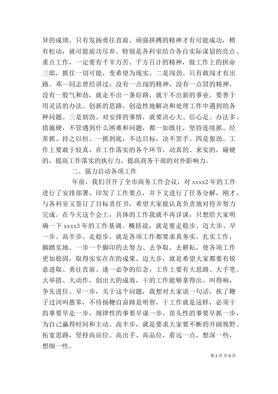 春节收心院长讲话（一）_第2页