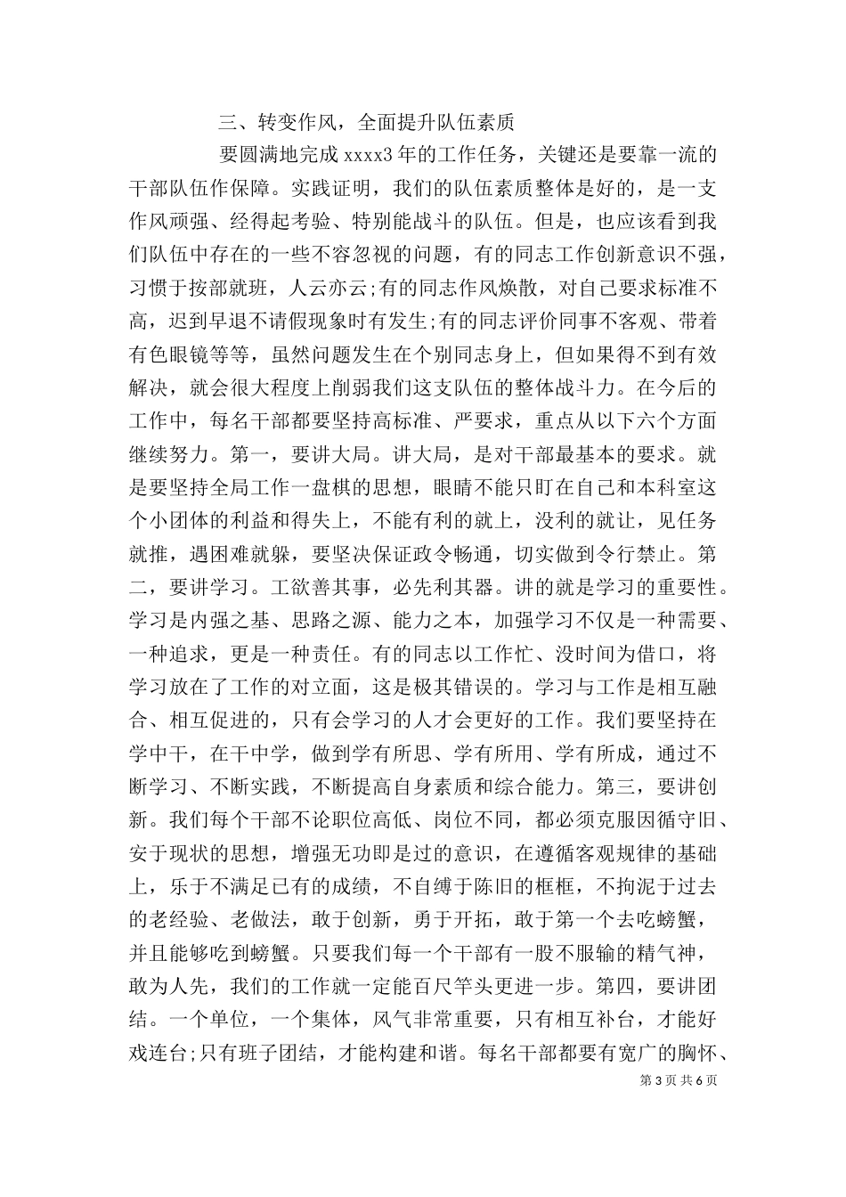 春节收心院长讲话（一）_第3页