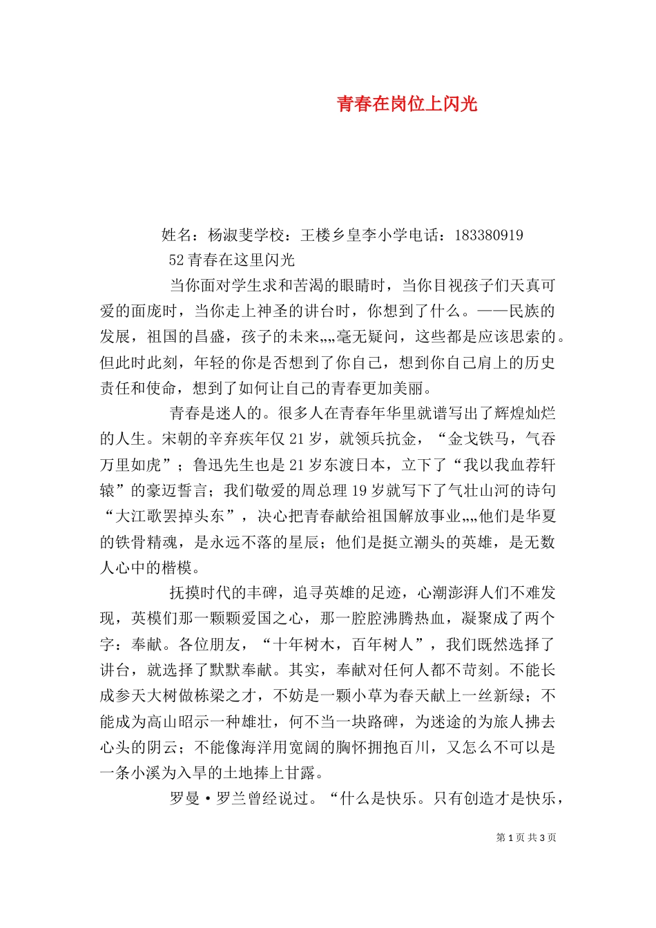 青春在岗位上闪光（五）_第1页