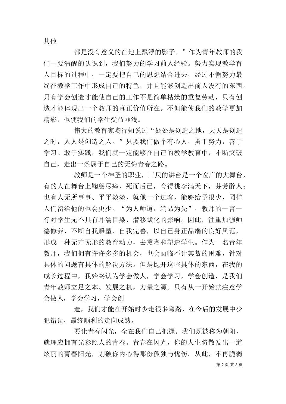 青春在岗位上闪光（五）_第2页