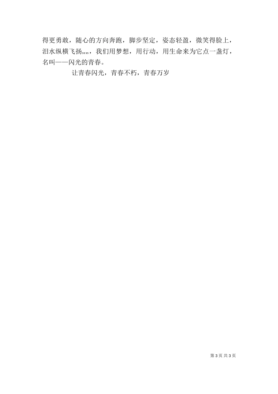 青春在岗位上闪光（五）_第3页