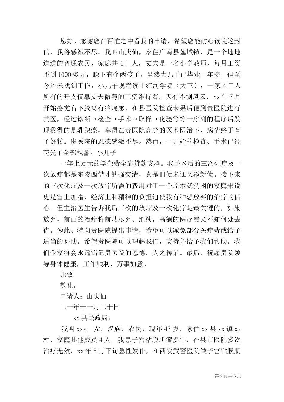 医疗补助申请书（一）_第2页