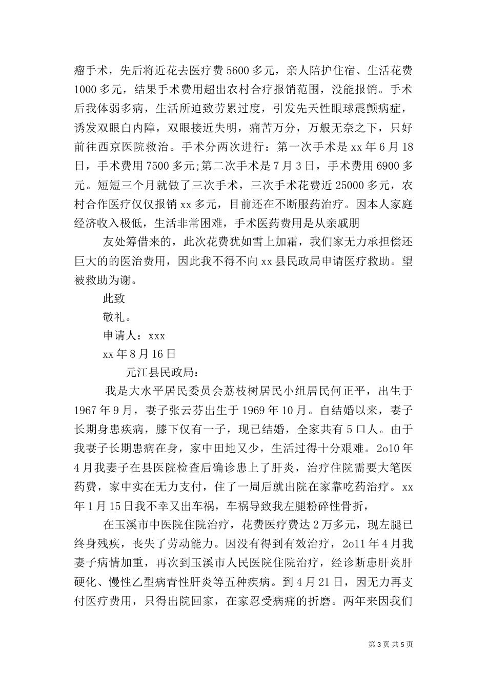 医疗补助申请书（一）_第3页