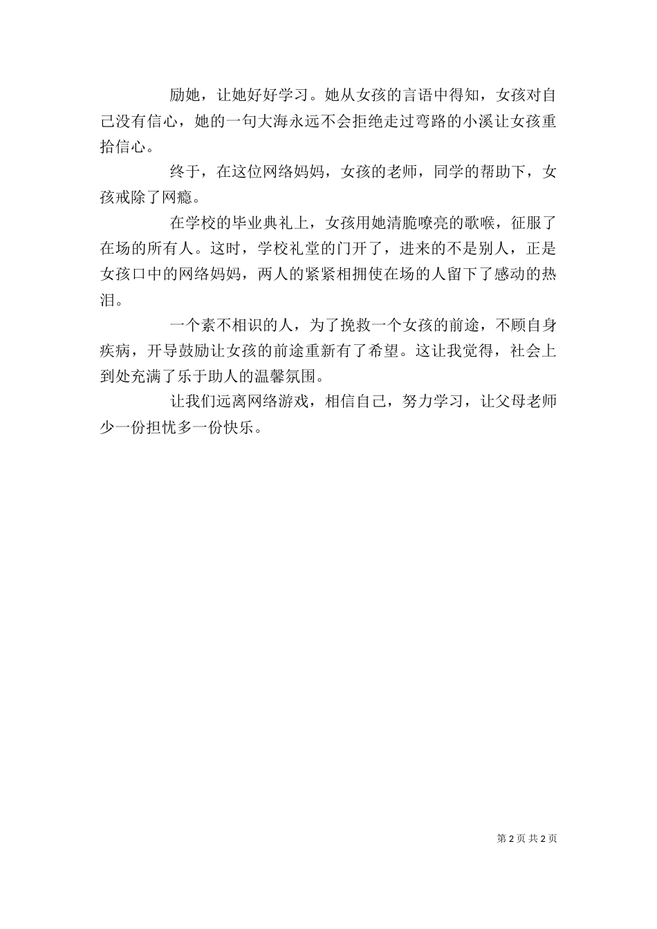 观《鬼妈妈》有感（二）_第2页