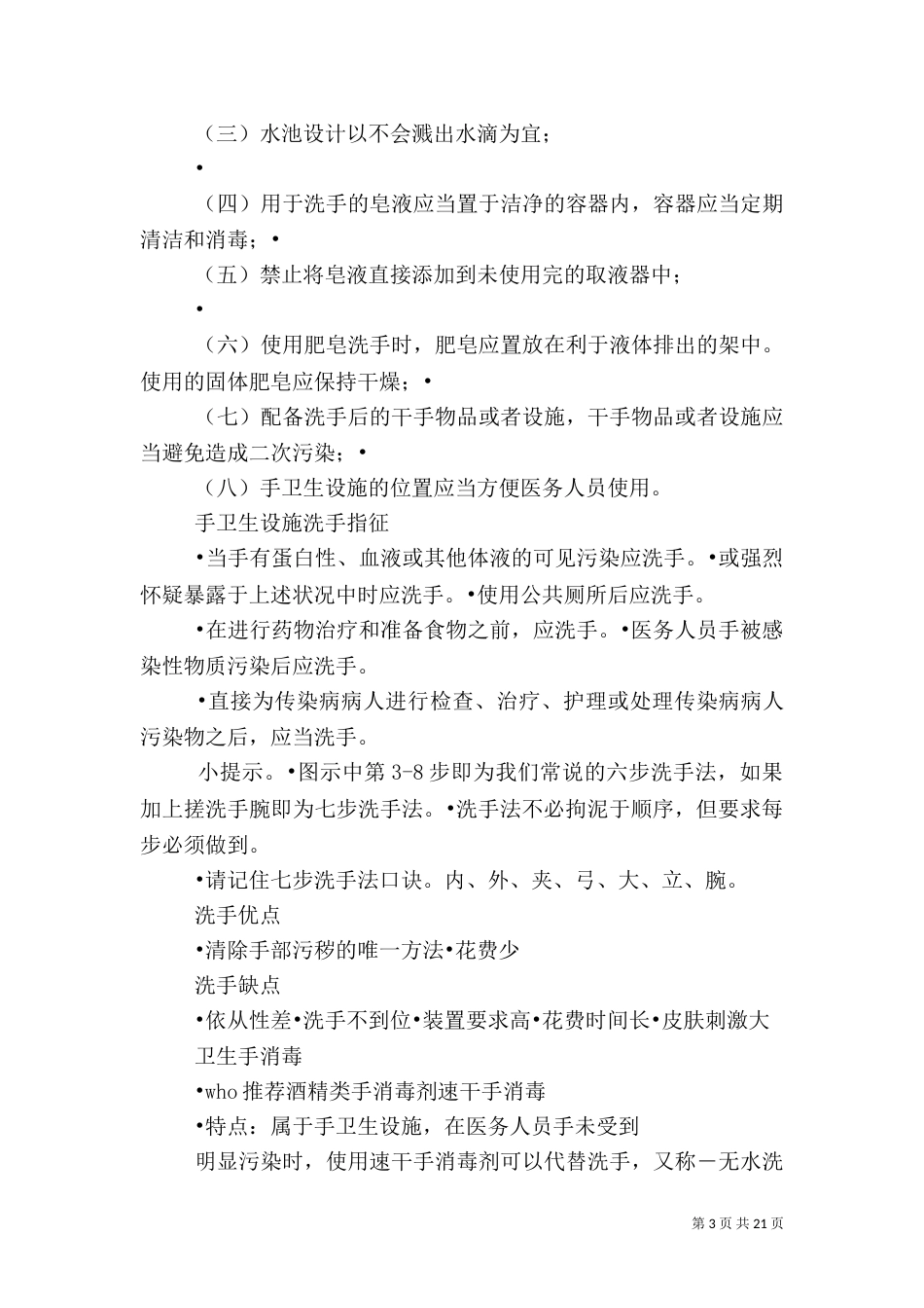 手卫生与职业防护_第3页