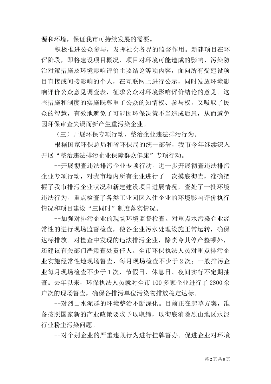 环保工作总结及工作计划_第2页