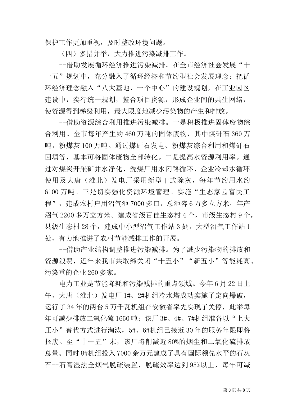 环保工作总结及工作计划_第3页