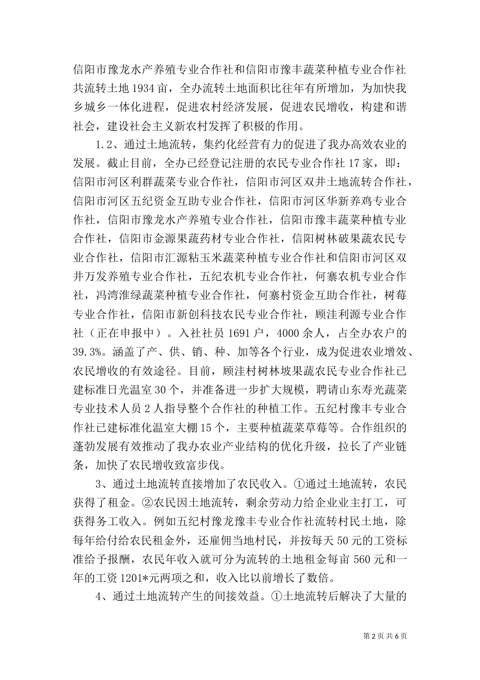 土地流转工作总结（二）_第2页