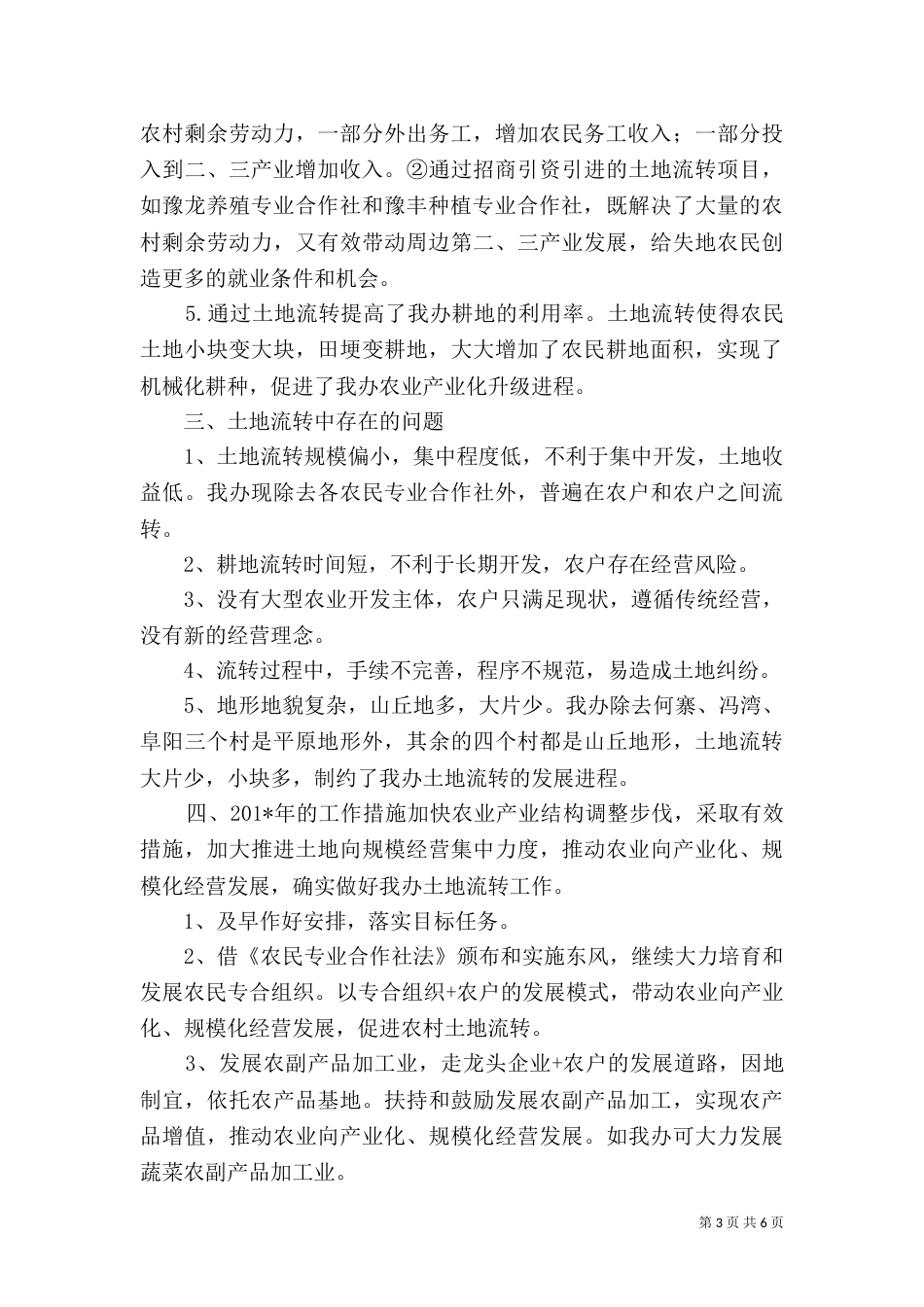 土地流转工作总结（二）_第3页