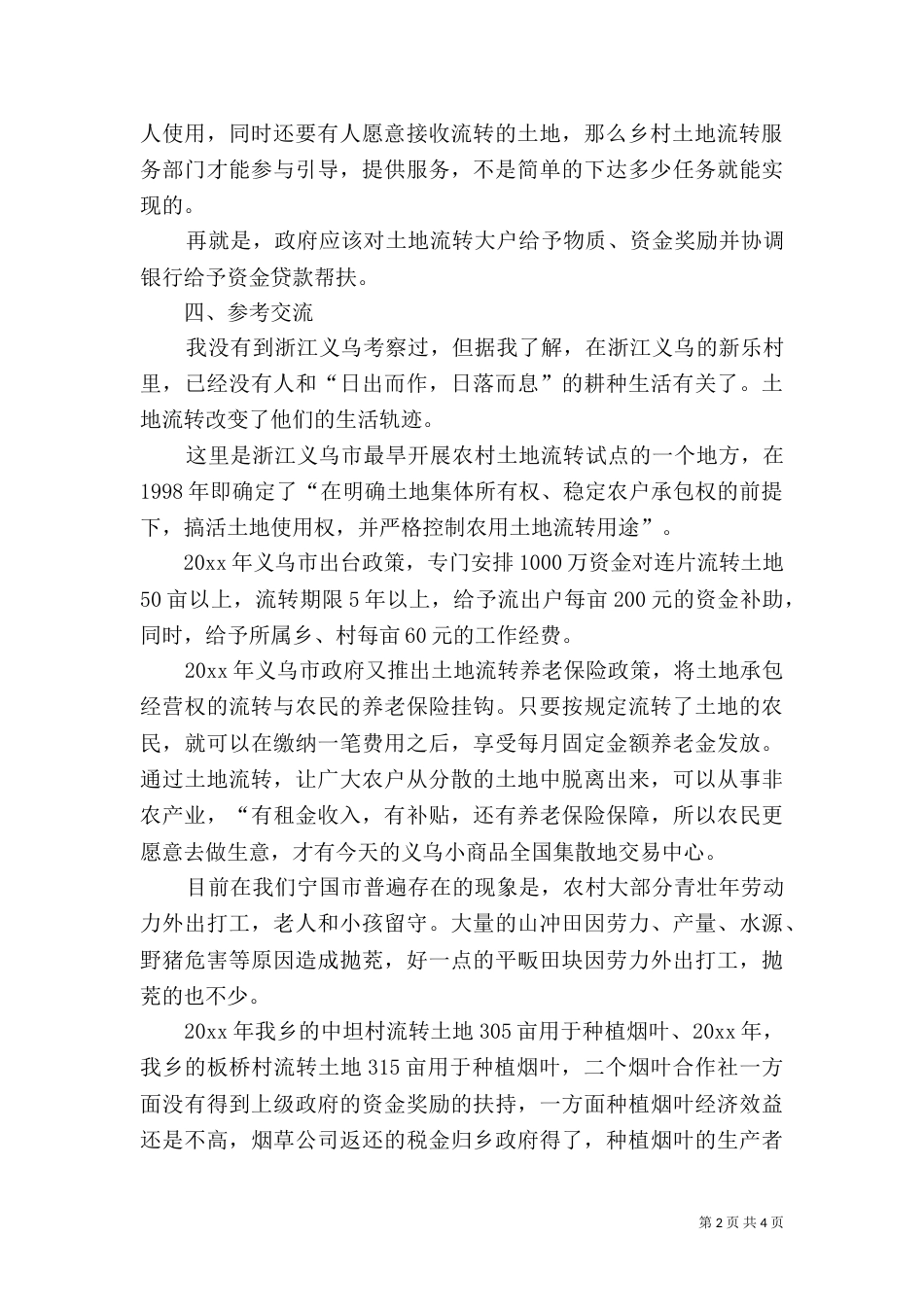 土地流转工作总结_第2页