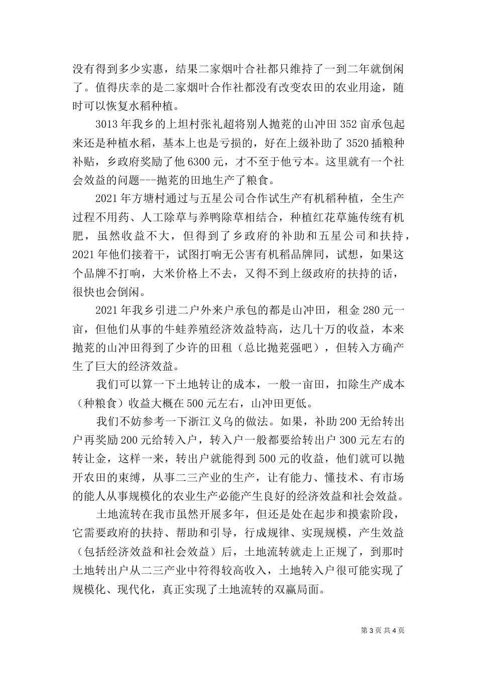 土地流转工作总结_第3页