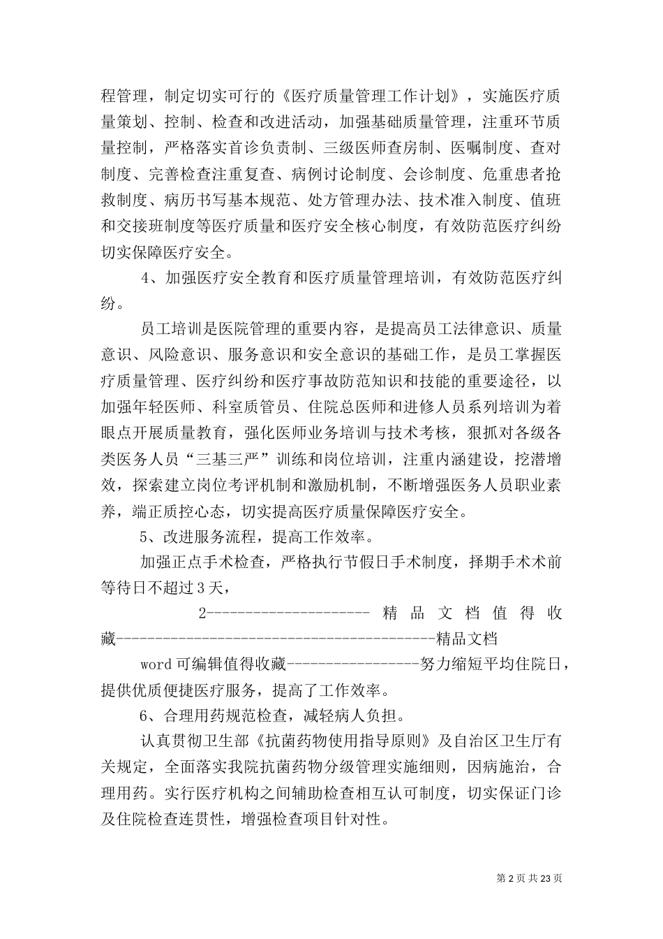 医务科科长个人述职报告范本_第2页