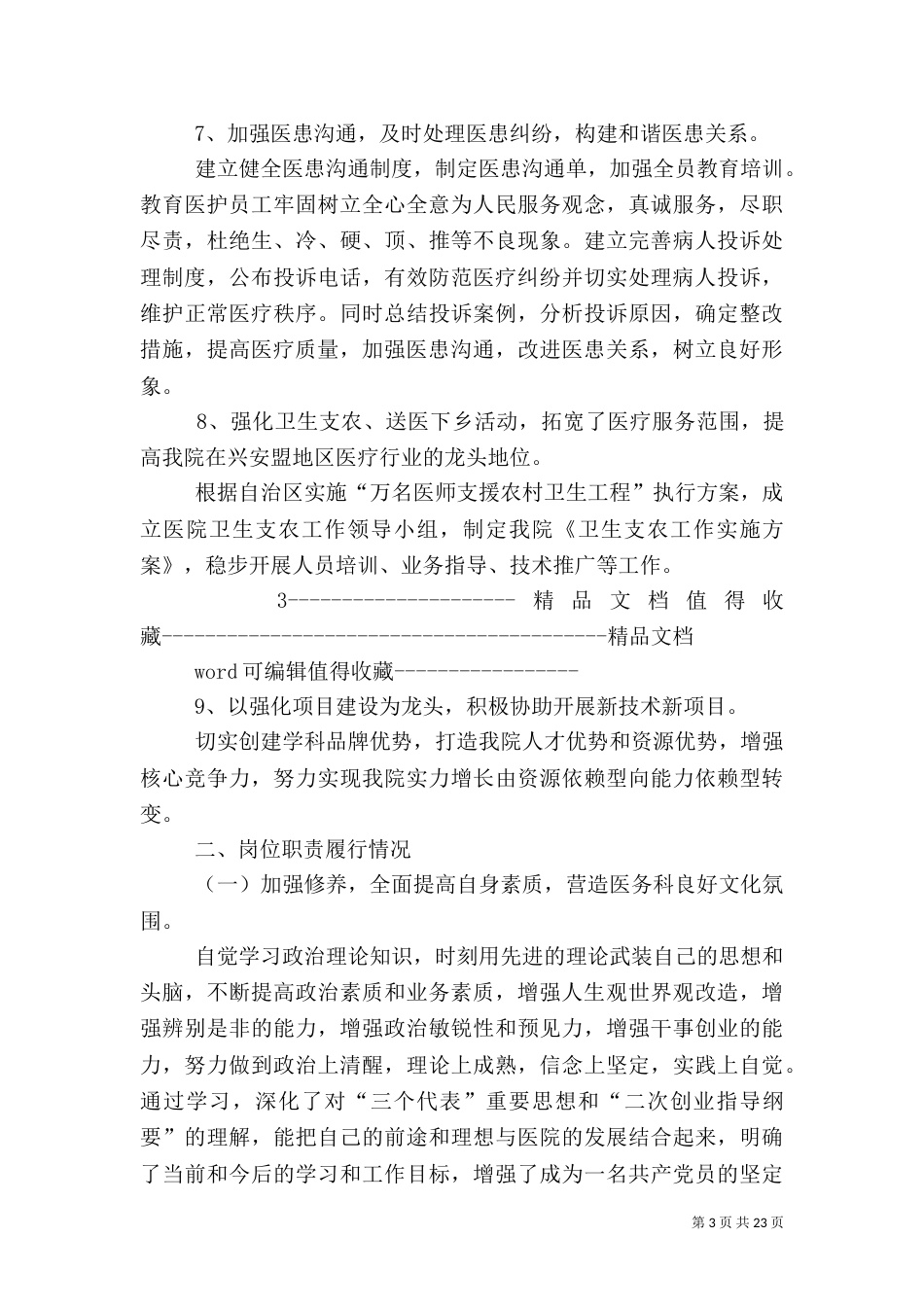 医务科科长个人述职报告范本_第3页