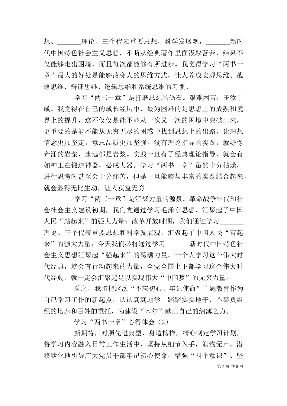 学习“两书一章”心得体会（多篇）_第2页