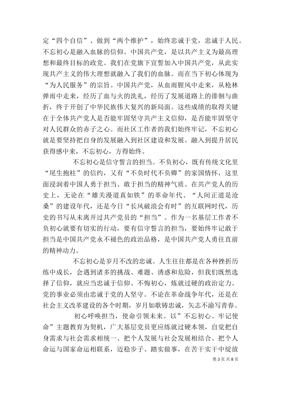 学习“两书一章”心得体会（多篇）_第3页