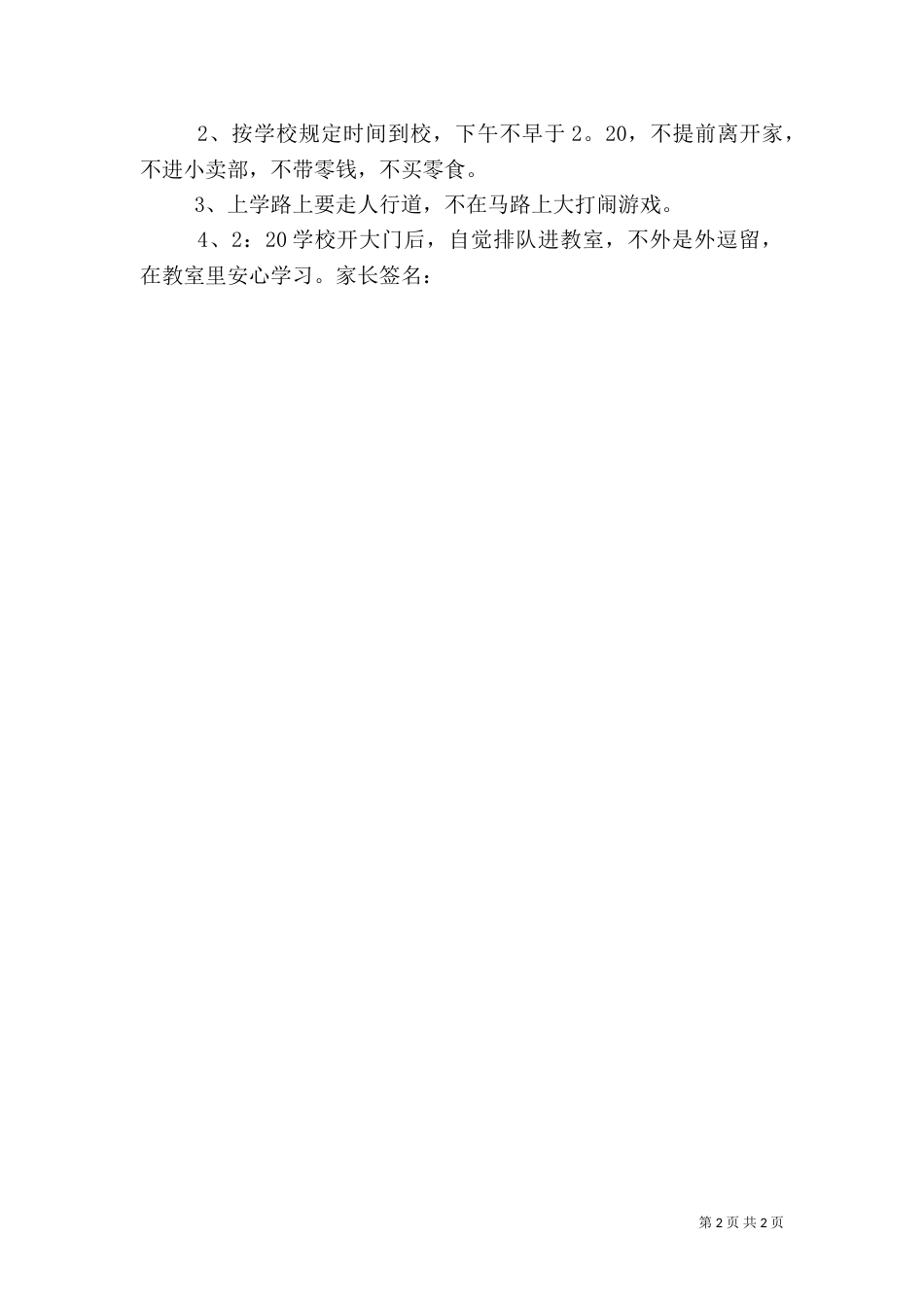 午睡安全保证书（二）_第2页