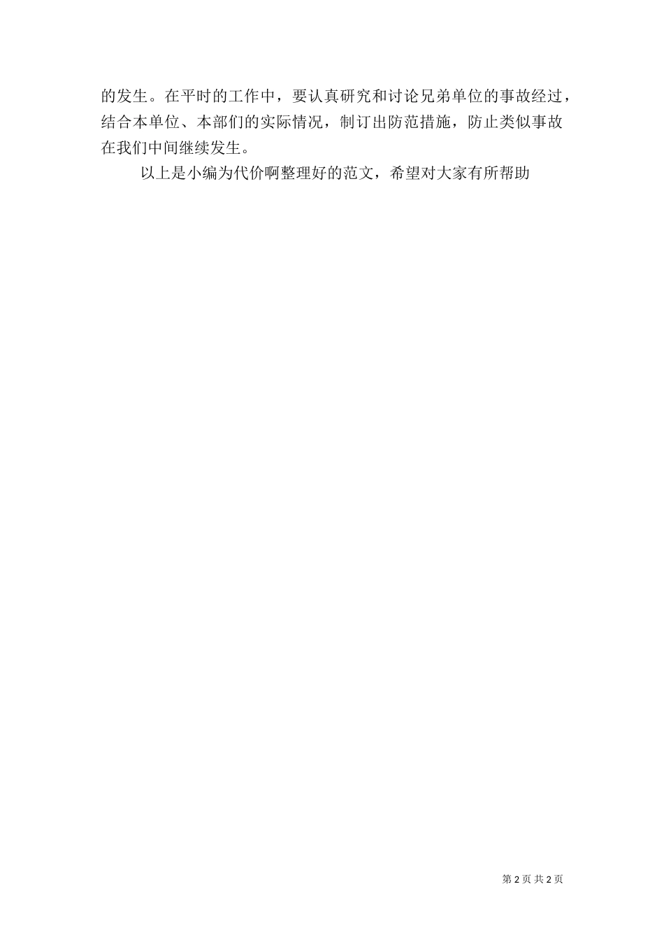 安全生产的征文（一）_第2页