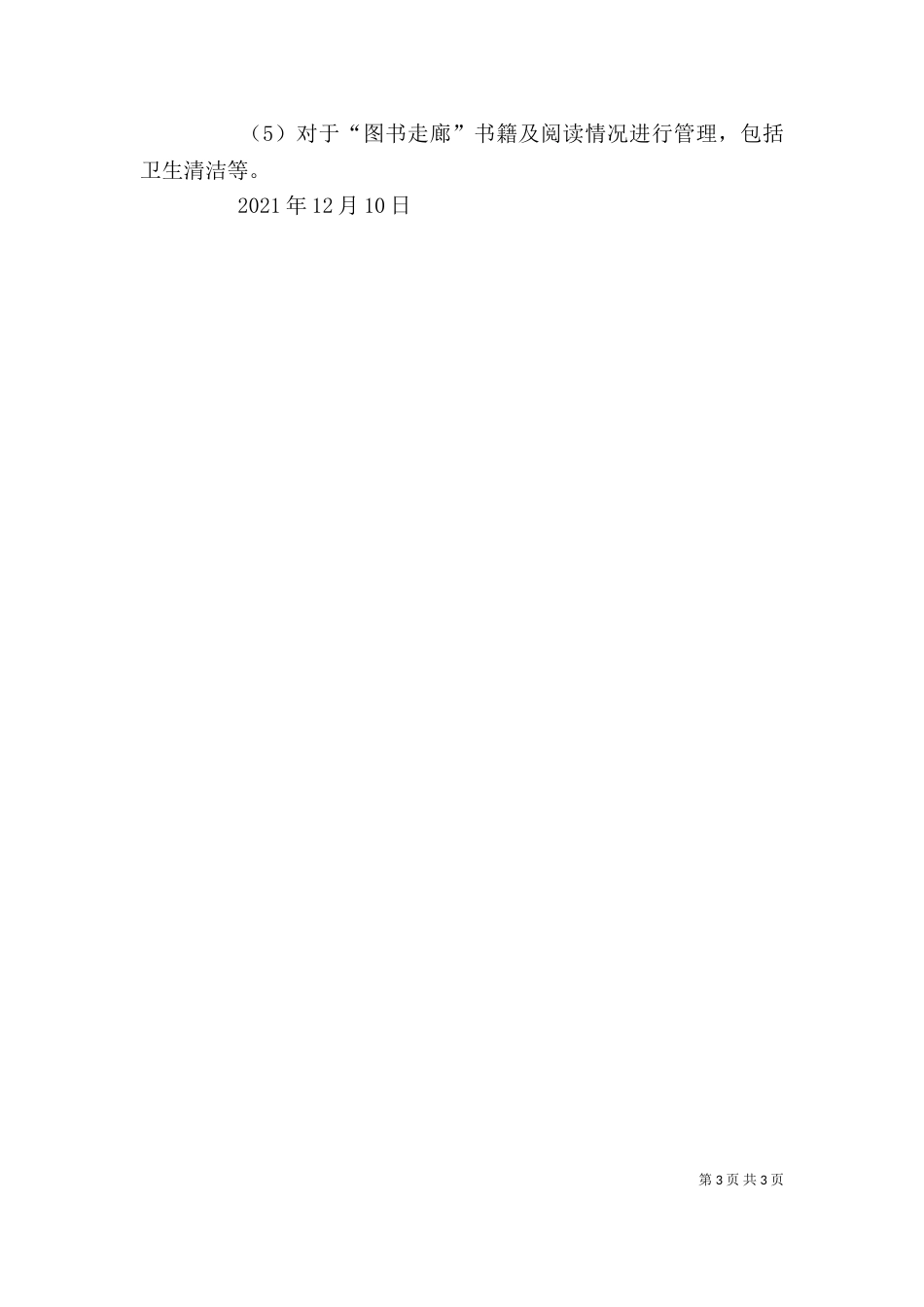书香校园领导小组_第3页