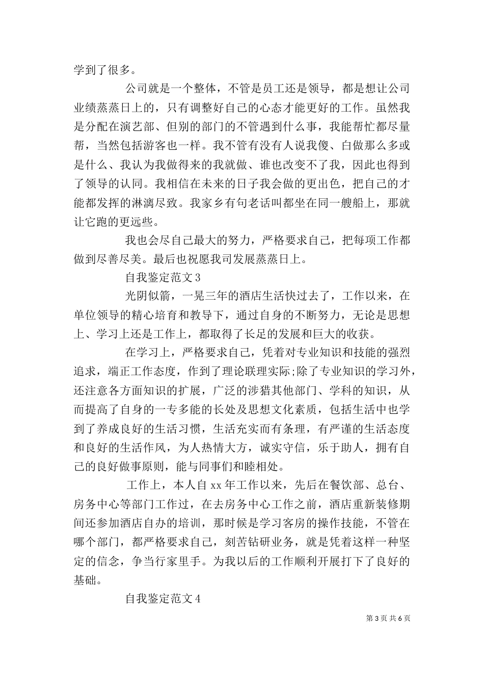 实用的工作个人自我鉴定_第3页