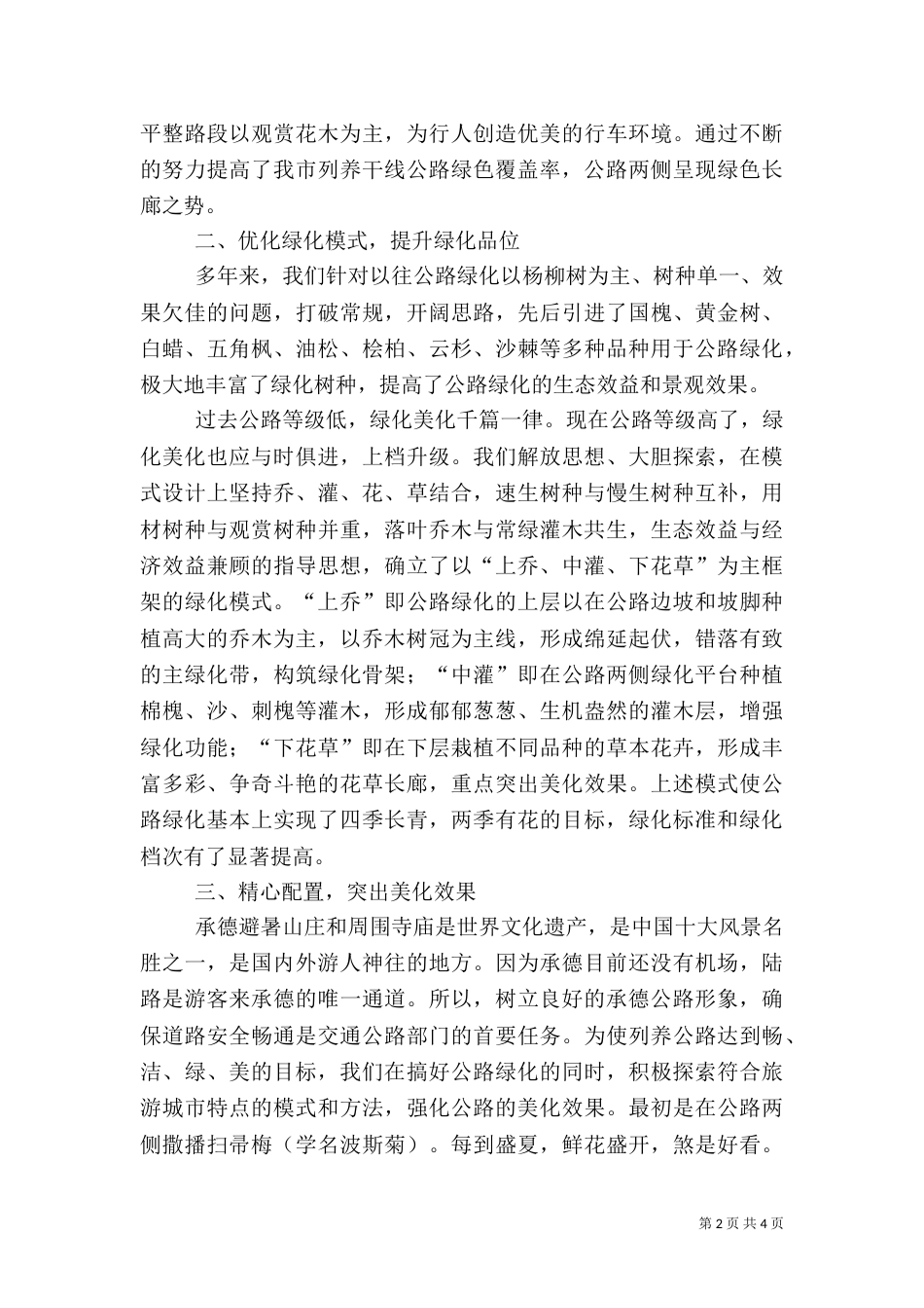 公路绿化工作汇报（一）_第2页